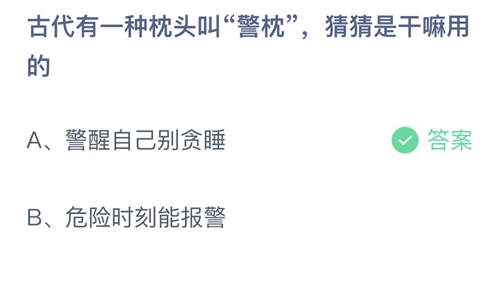  《支付宝》2月27日支付宝小鸡答题答案分享