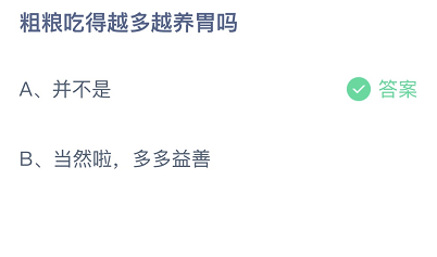 《支付宝》3月蚂蚁庄园最新答案2023
