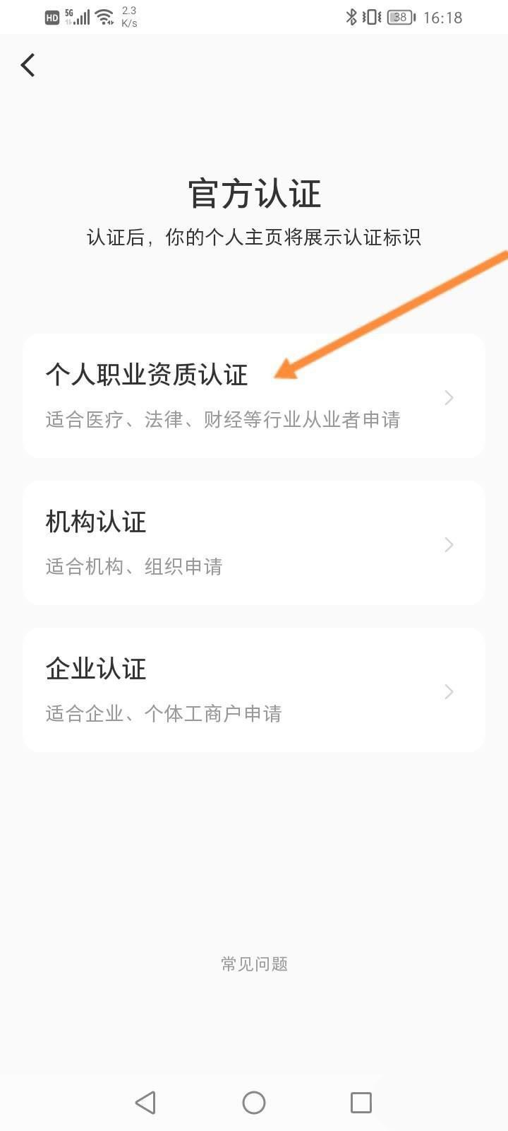 小红书个人职业资质认证怎么操作