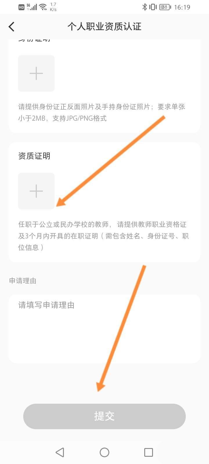小红书个人职业资质认证怎么操作