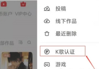 全民k歌怎么k歌认证身份