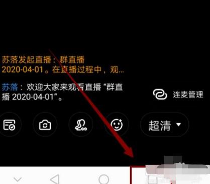 钉钉直播怎么使用分屏功能