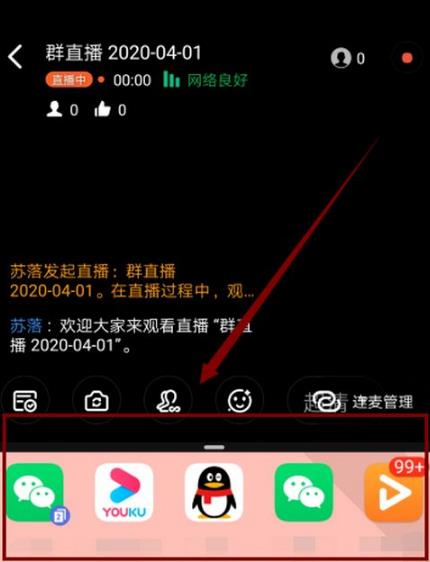 钉钉直播怎么使用分屏功能