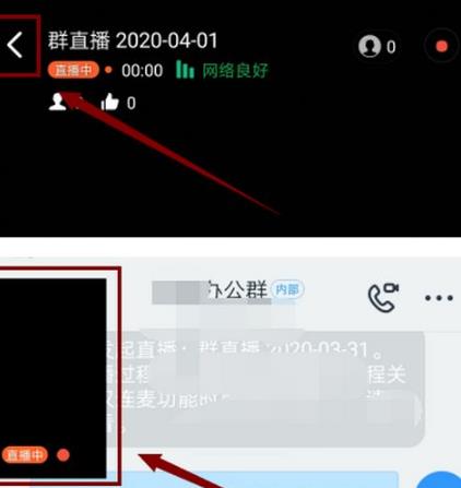 钉钉直播怎么使用分屏功能