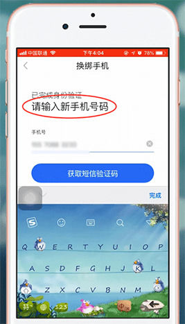 百度贴吧怎么更换手机号绑定