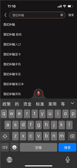 京东百亿补贴活动入口在哪
