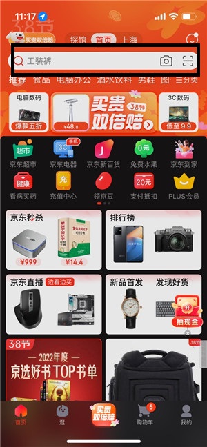 京东百亿补贴活动入口在哪