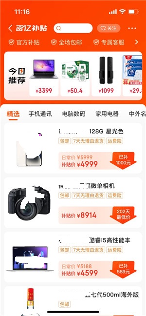 京东百亿补贴活动入口在哪
