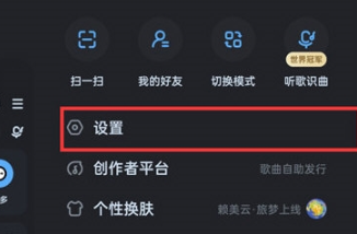 酷狗音乐怎么关闭定时清理功能