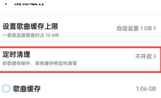酷狗音乐怎么关闭定时清理功能
