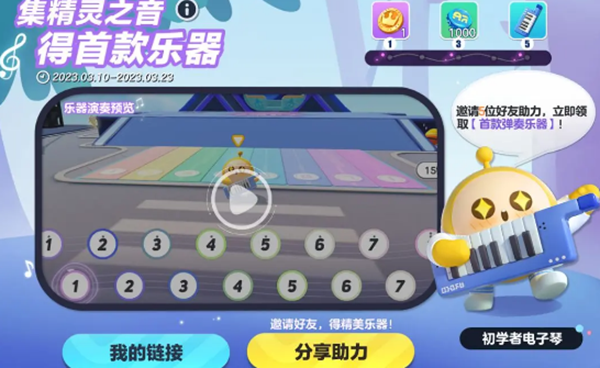 蛋仔派对电子琴怎么获得