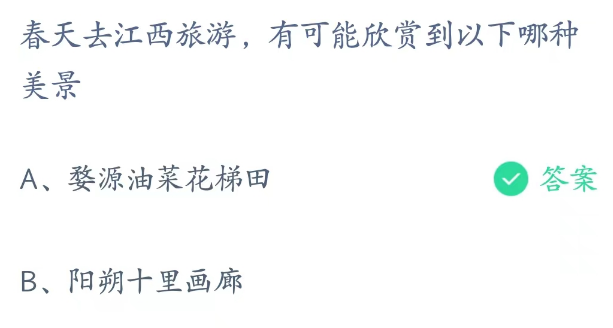 《支付宝》3月蚂蚁庄园最新答案2023