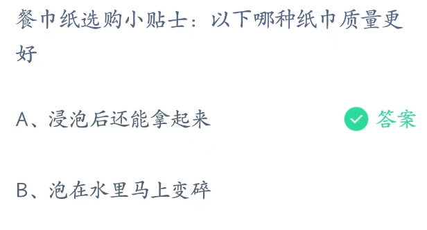 《支付宝》3月蚂蚁庄园最新答案2023