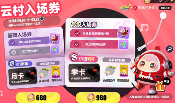 蛋仔派对网易云联动皮肤怎么获得