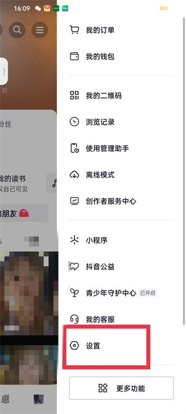 抖音怎么才能关闭浏览记录