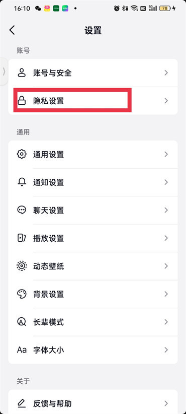抖音怎么才能关闭浏览记录
