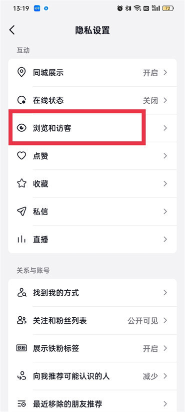 抖音怎么才能关闭浏览记录