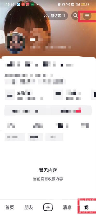 抖音怎么才能关闭浏览记录