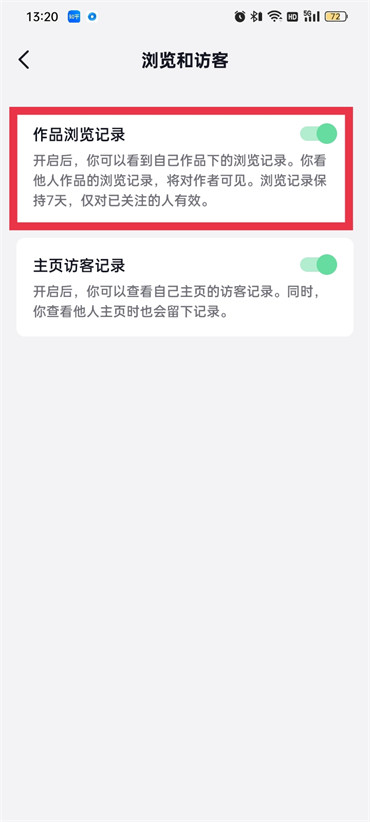 抖音怎么才能关闭浏览记录