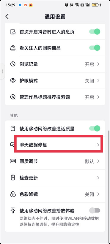 抖音聊天记录怎么才能找回