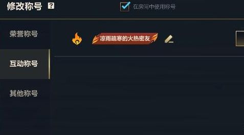 英雄联盟手游好友称号在哪里获得