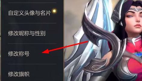 英雄联盟手游好友称号在哪里获得