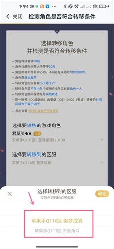 王者荣耀可以转区吗