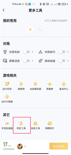 王者荣耀可以转区吗