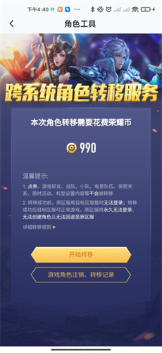 王者荣耀可以转区吗