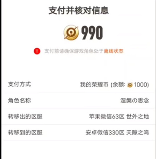 王者荣耀可以转区吗