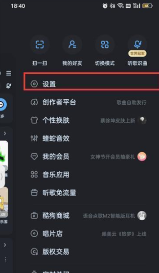 酷狗音乐锁屏显示怎么设置