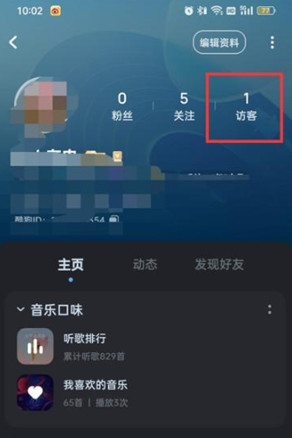 酷狗音乐访客记录在哪可以查看