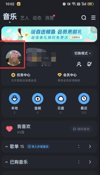酷狗音乐访客记录在哪可以查看