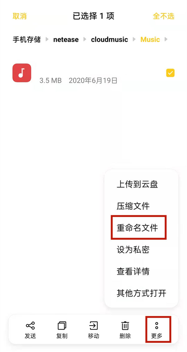 网易云音乐下载歌曲怎么转换mp3格式