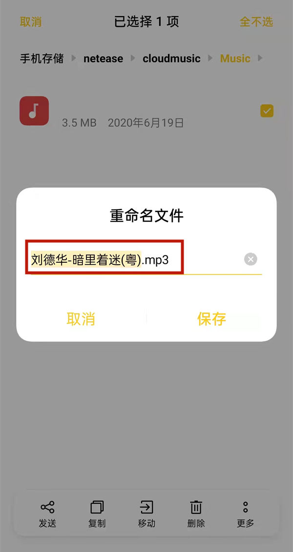 网易云音乐下载歌曲怎么转换mp3格式