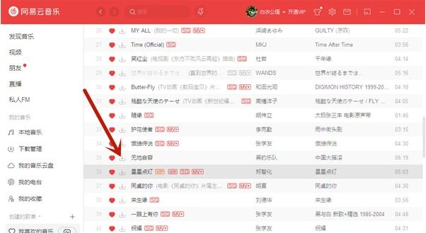 网易云音乐下载歌曲到u盘怎么下载
