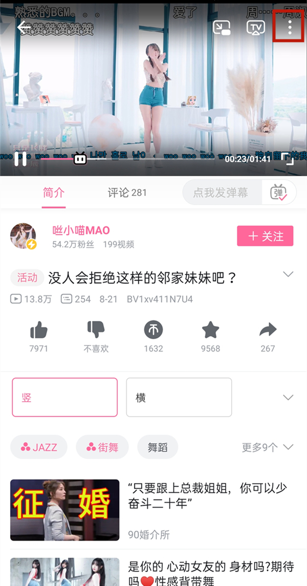 哔哩哔哩视频怎么保存到手机相册