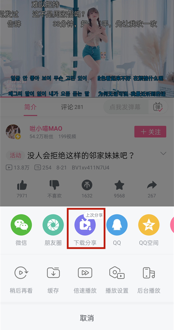 哔哩哔哩视频怎么保存到手机相册