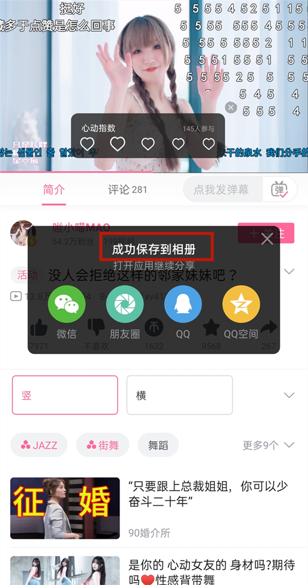 哔哩哔哩视频怎么保存到手机相册