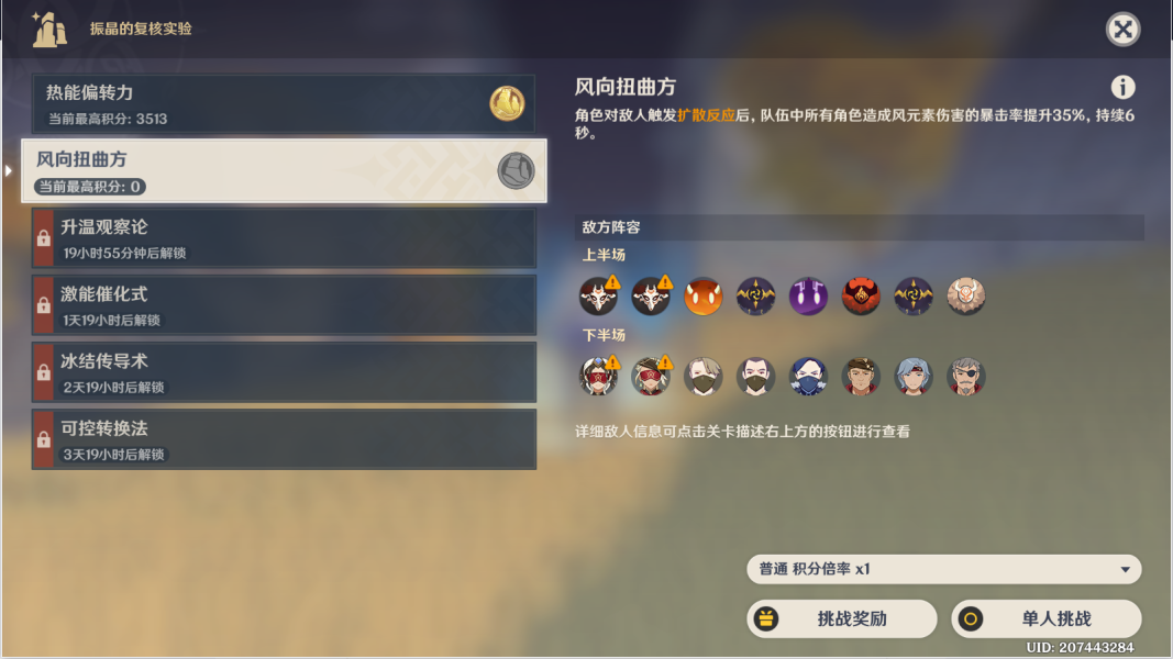 原神振晶的复核实验第二天怎么过