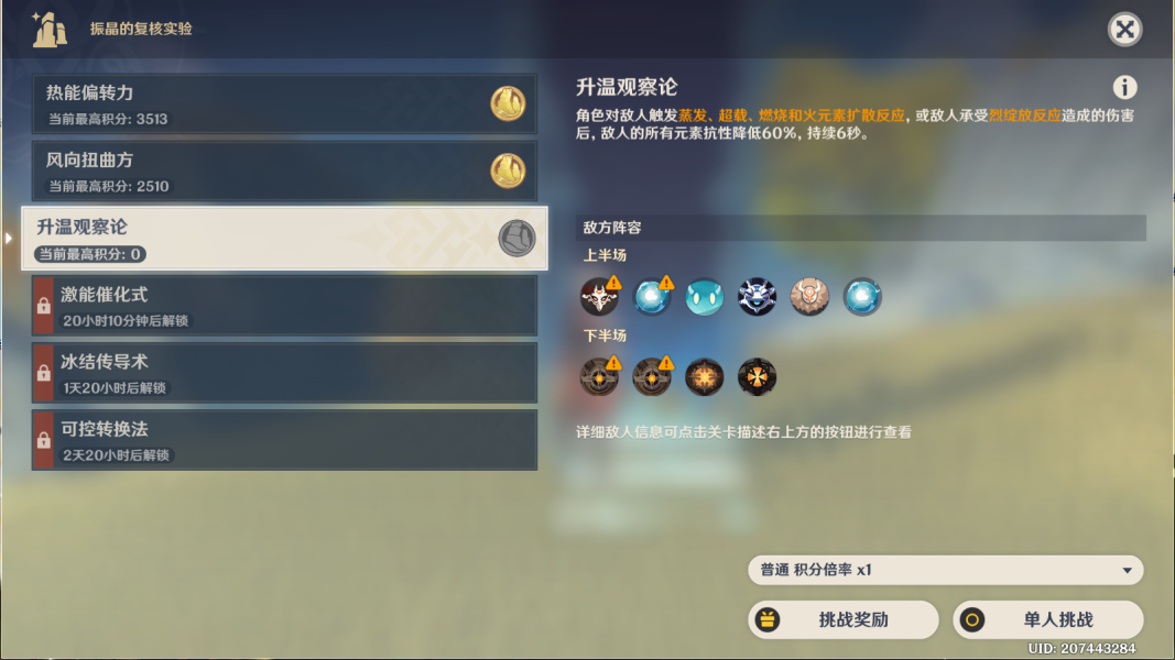 原神振晶的复核实验第三天升温观察论怎么过