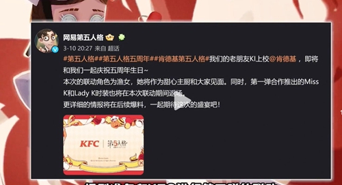 第五人格kfc联动是什么时候