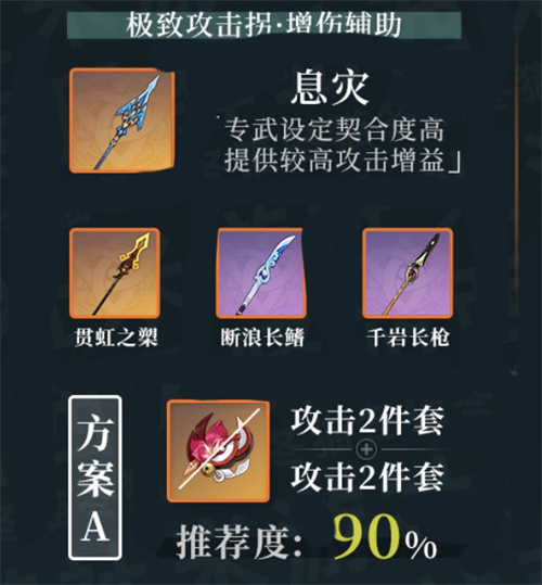 原神申鹤圣遗物武器怎么搭配
