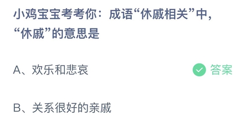 《支付宝》3月蚂蚁庄园最新答案2023