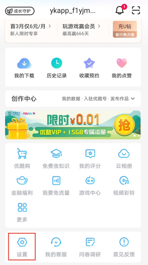 优酷会员设置多人使用怎么设置