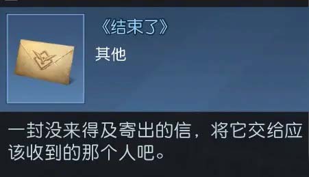 黎明觉醒密信任务怎么完成
