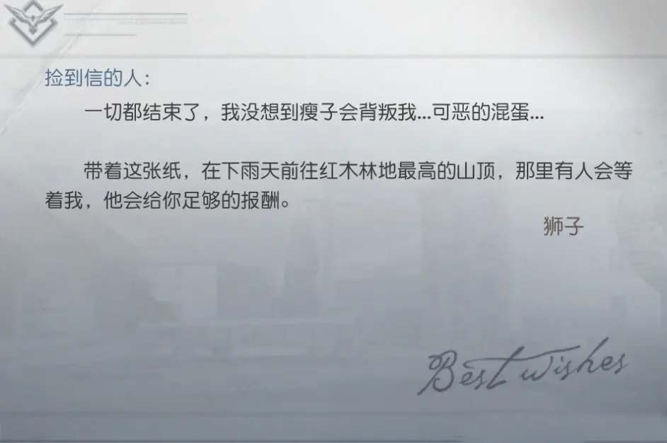 黎明觉醒密信任务怎么完成