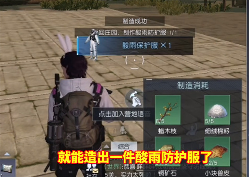 黎明觉醒酸雨防护服怎么获得