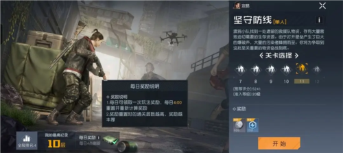 黎明觉醒坚守防线怎么玩