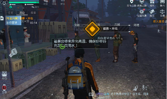 黎明觉醒电磁风暴任务怎么做